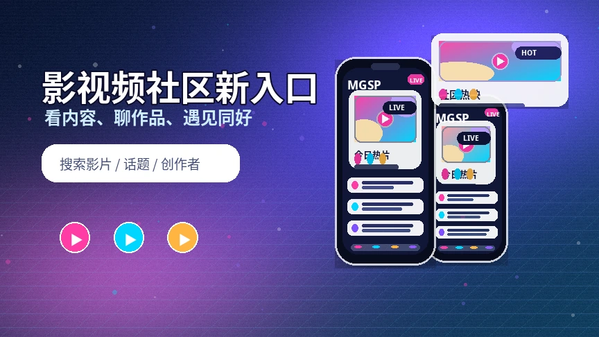 蘑菇视频创作者活动内容展示